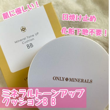 ミネラルトーンアップクッションBB /ONLY MINERALS/クッションファンデーションを使ったクチコミ（1枚目）