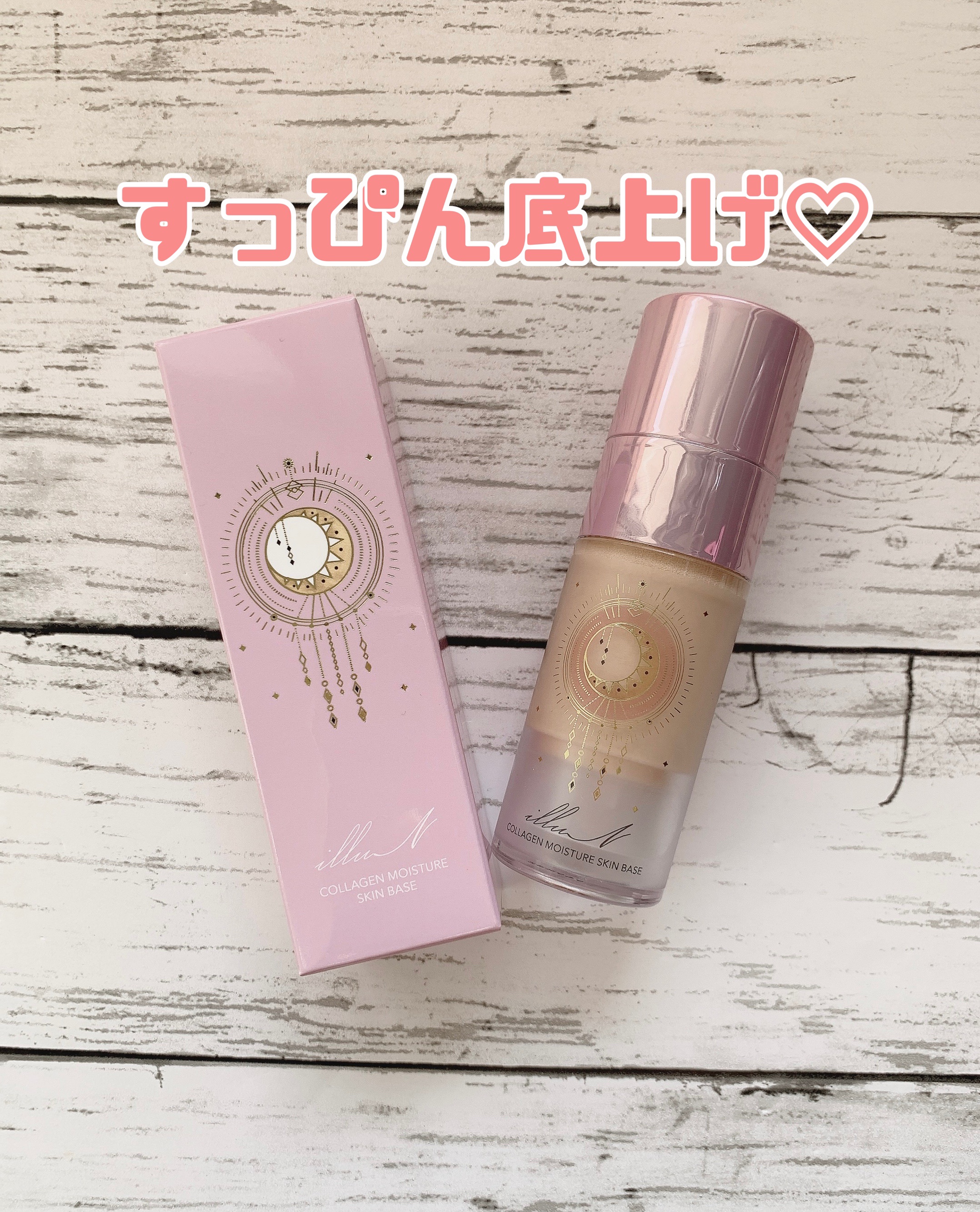 コラーゲンモイスチャースキンベース/illuN/化粧下地を使ったクチコミ（1枚目）