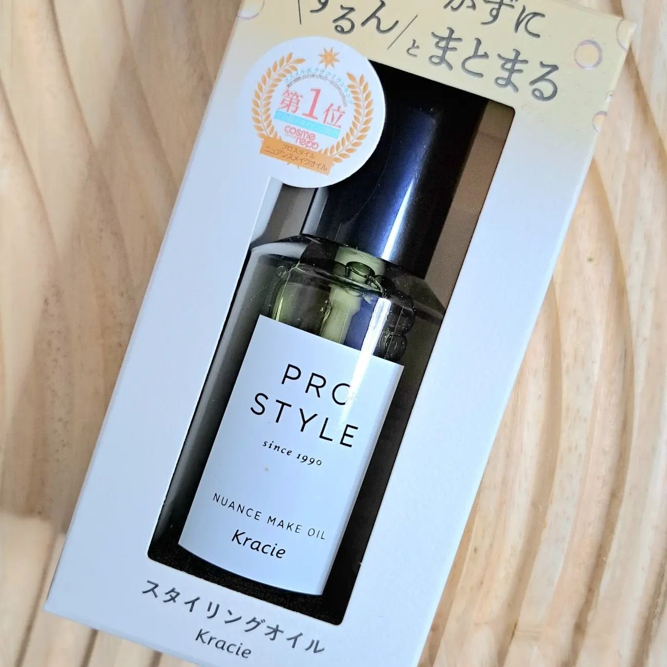 ニュアンスメイクオイル/プロスタイル/ヘアオイルを使ったクチコミ(1枚目)