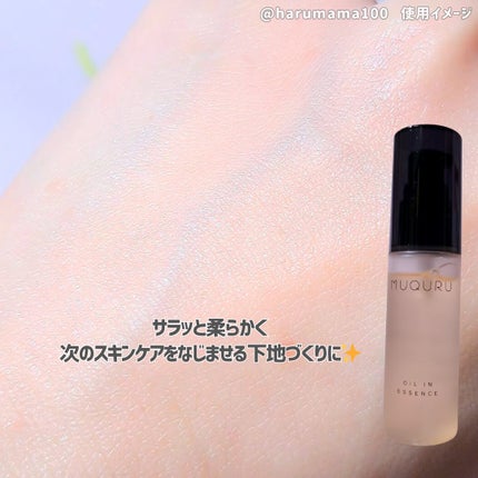 オイルインエッセンス/MUQURU/ブースター・導入液を使ったクチコミ(4枚目)