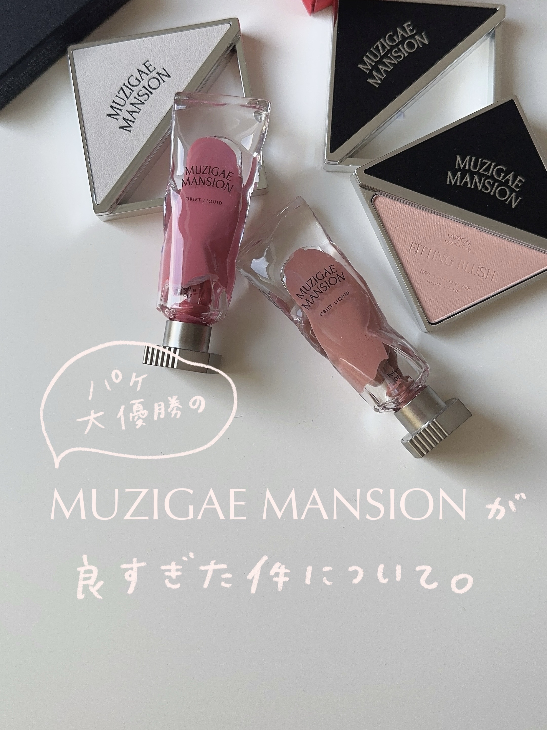 フィッティングハイライター GORGEOUS/MUZIGAE MANSION/パウダーハイライトを使ったクチコミ（1枚目）