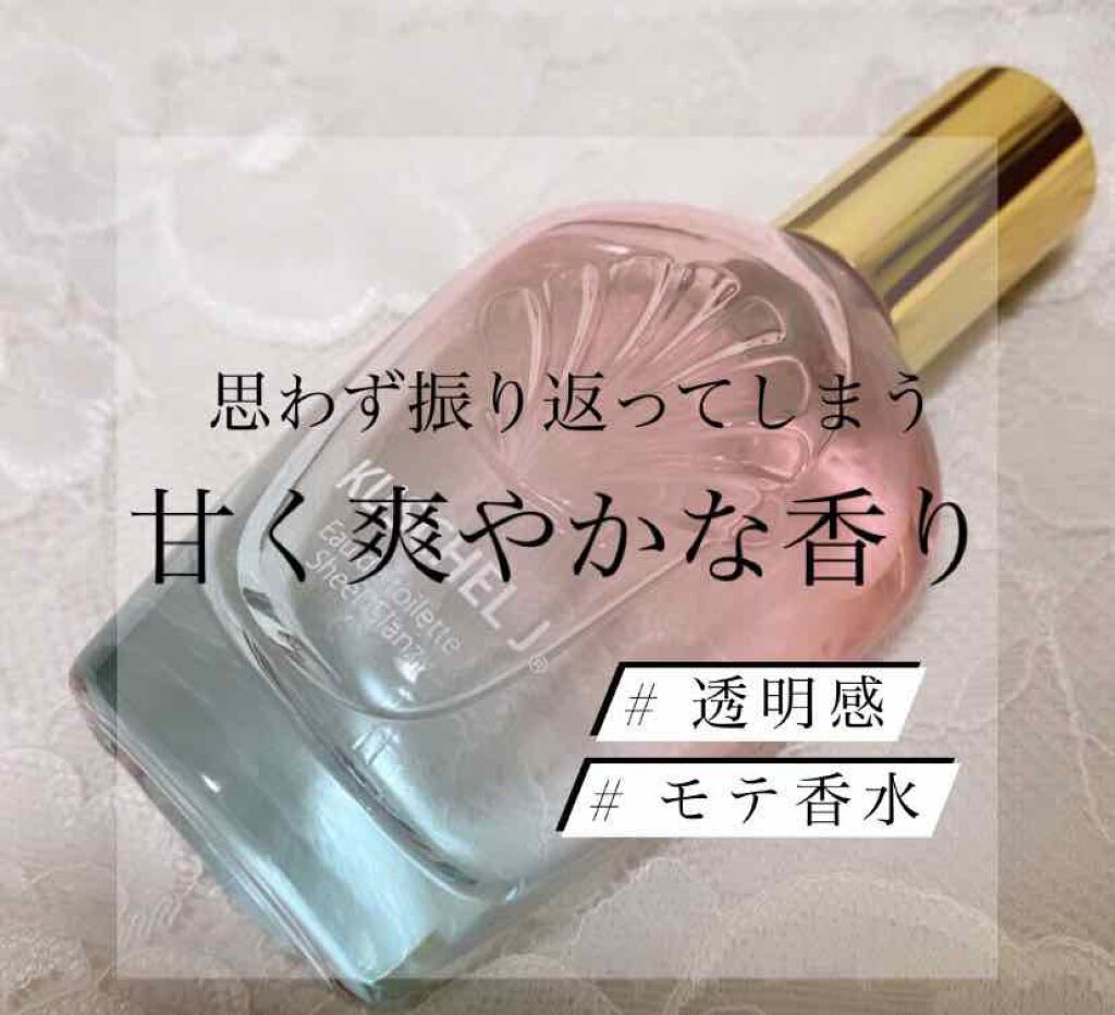 フレグランスボディミスト シェルグラン/クシェルヨット/香水(その他)を使ったクチコミ（1枚目）