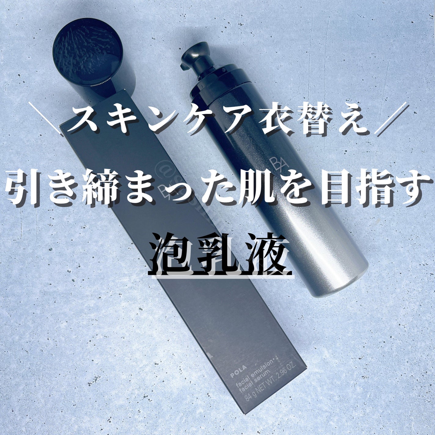 B.A ミルク フォーム/B.A/乳液を使ったクチコミ(1枚目)