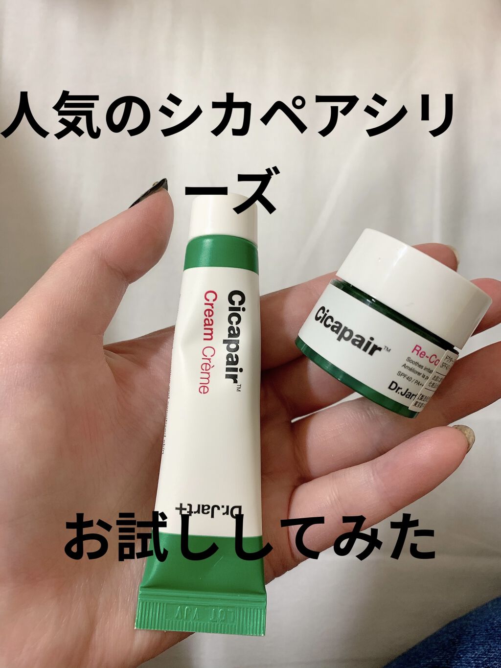 ドクタージャルト シカペア クリーム （第2世代）/Dr.Jart＋/フェイスクリームを使ったクチコミ（1枚目）