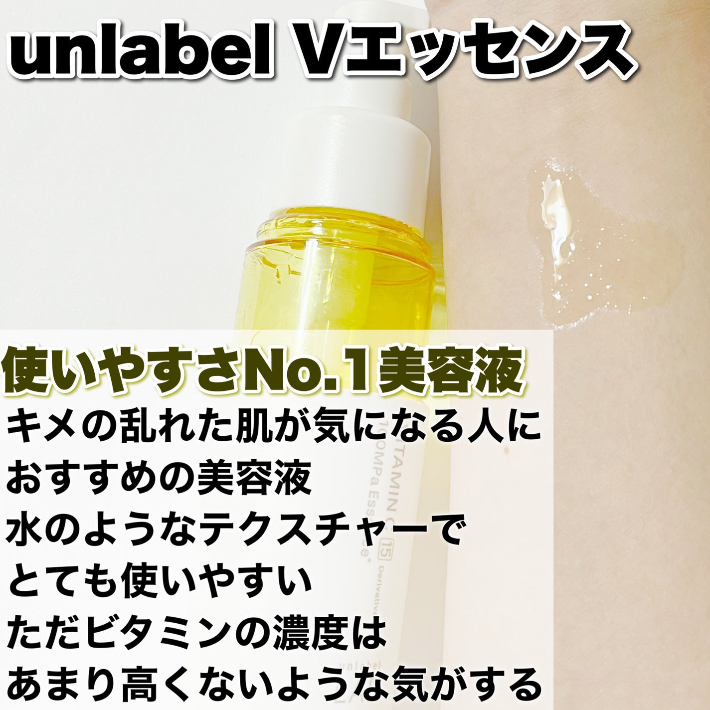 V エッセンス/unlabel/美容液を使ったクチコミ(4枚目)