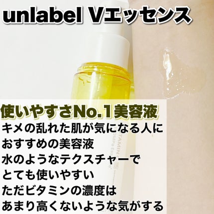 V エッセンス/unlabel/美容液を使ったクチコミ(4枚目)