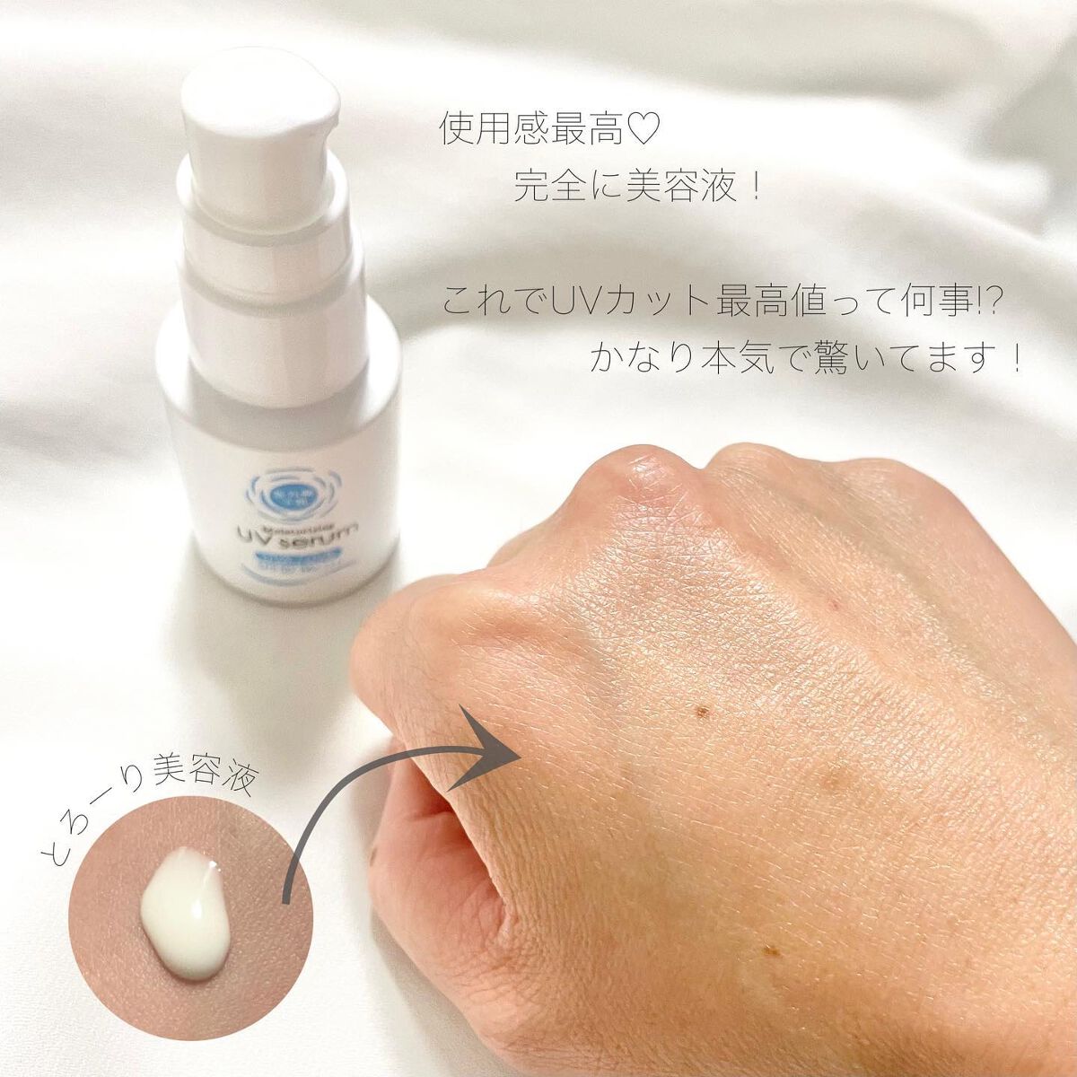 うるおす UV セラム M/紫外線予報/日焼け止めミルクを使ったクチコミ(3枚目)