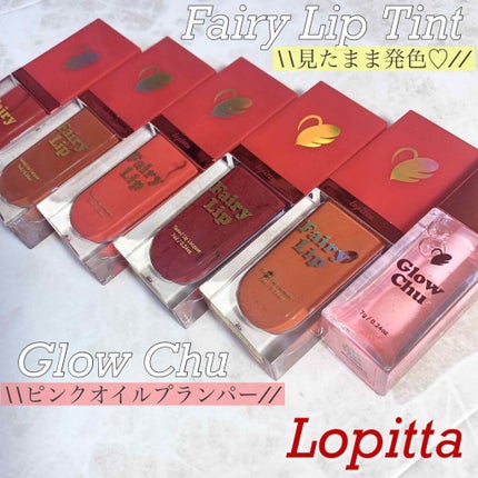 Fairy Lip Tint/lopitta/リップグロスを使ったクチコミ(1枚目)
