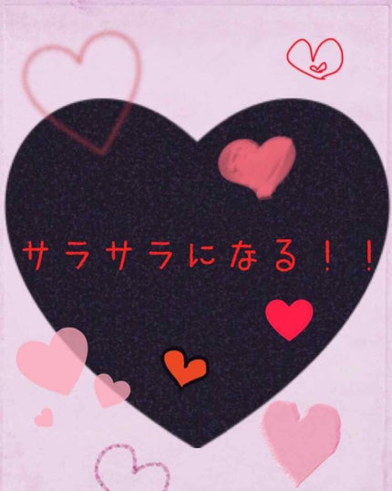 エルジューダ ディーセス エルジューダ エマルジョンのクチコミ「こんにちは!今回のこの商品、髪がすっごく‼️サラサラになります!!🤩👍
この商品は母が使ってい.....」(1枚目)