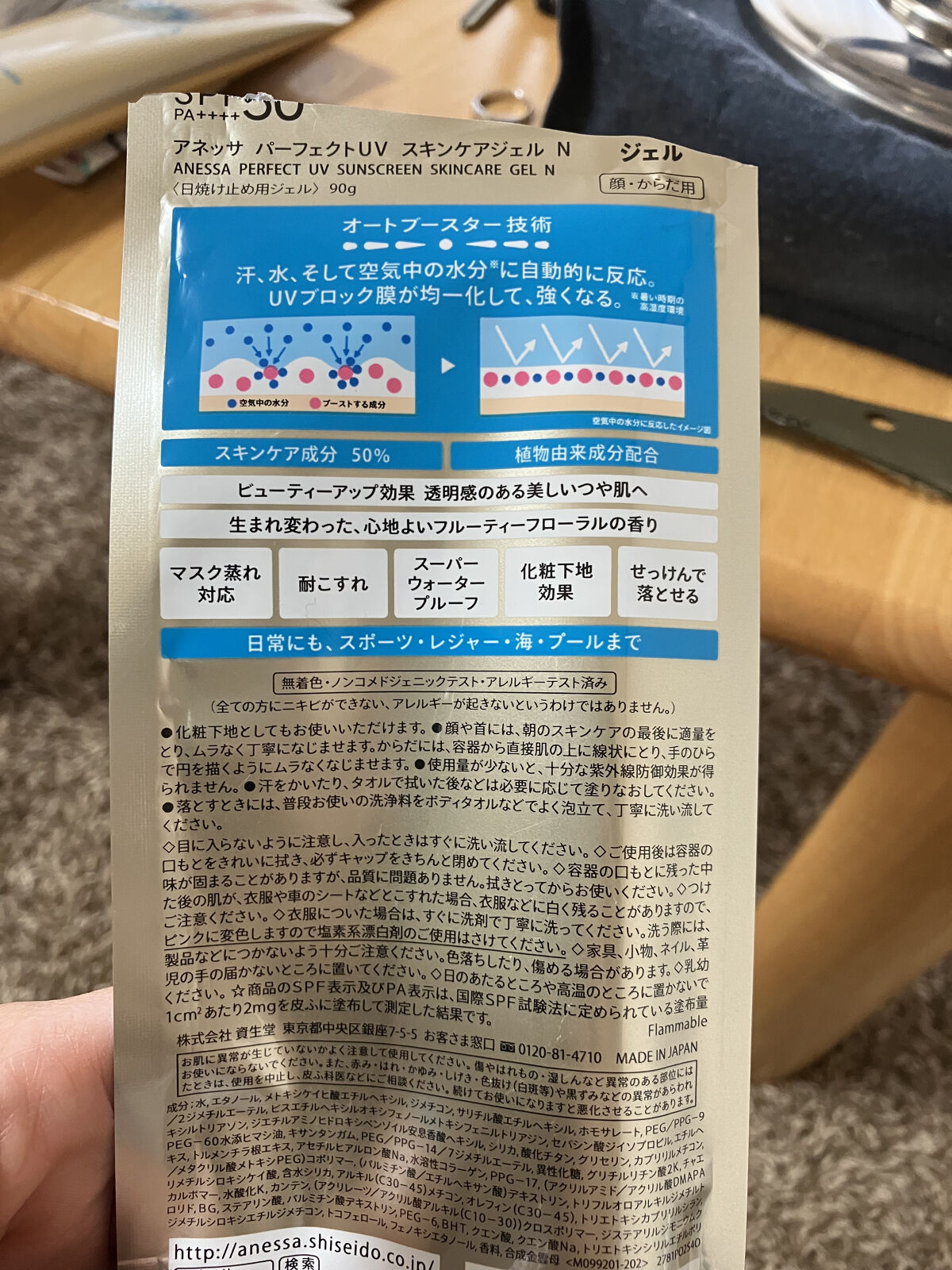 パーフェクトUV スキンケアジェル N/アネッサ/日焼け止め・UVケアを使ったクチコミ（3枚目）