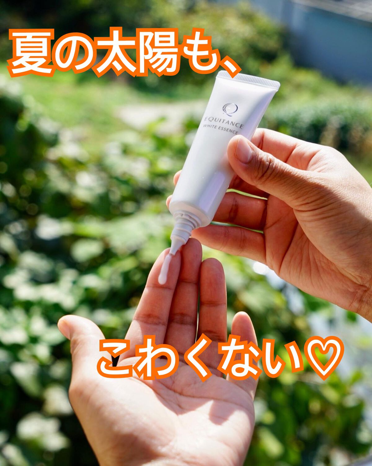 ホワイトエッセンスT/エクイタンス/美容液を使ったクチコミ（1枚目）