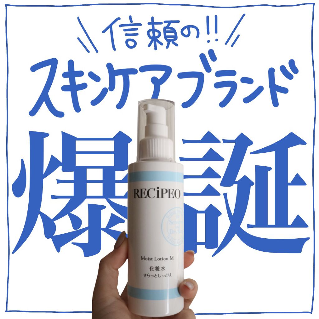 レシピオ モイストローションM		/レシピオ/化粧水を使ったクチコミ（1枚目）