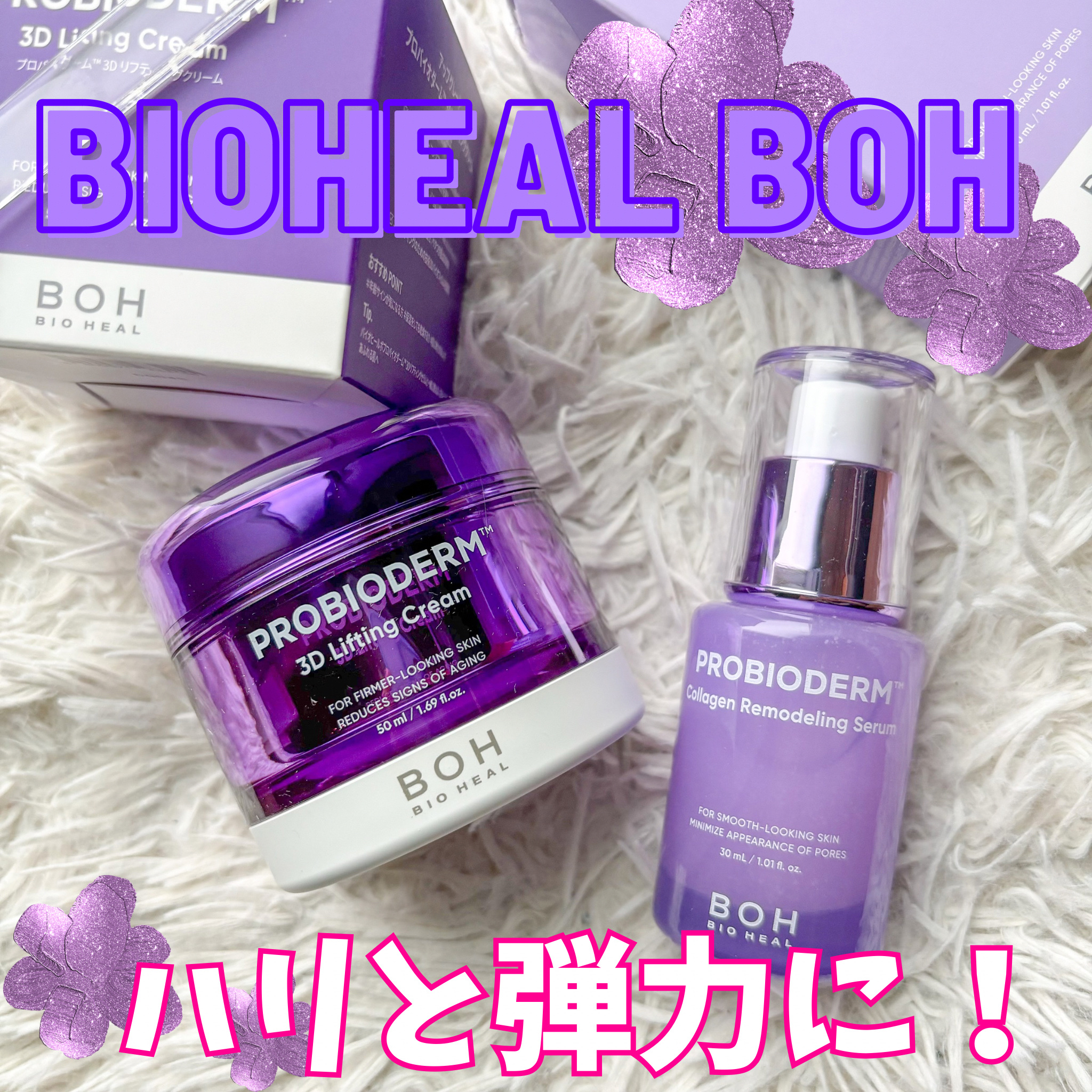 バイオヒールボ プロバイオダーム 3Dリフティングクリーム/BIOHEAL BOH/フェイスクリームを使ったクチコミ（1枚目）