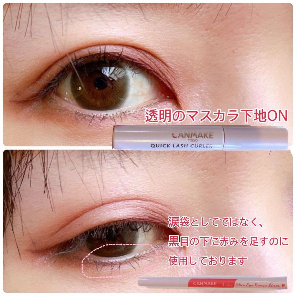 クイックラッシュカーラー/キャンメイク/マスカラ下地を使ったクチコミ(8枚目)