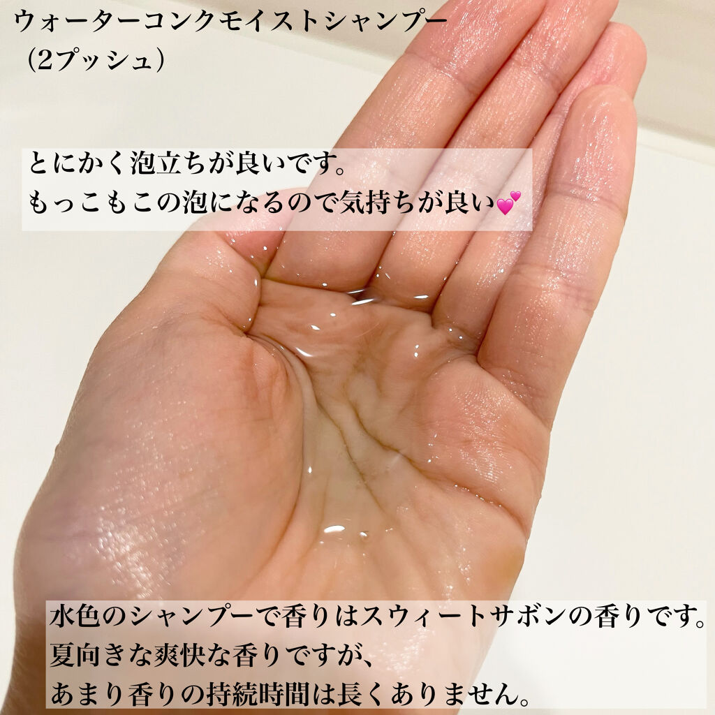 ウォーターコンク モイストシャンプー/ヘアトリートメント/ululis/市販シャンプーを使ったクチコミ（3枚目）