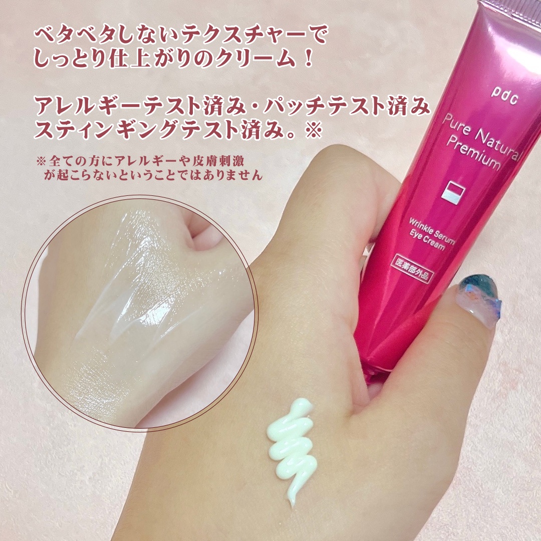 ピュア ナチュラル プレミアム リンクルセラム アイクリーム【医薬部外品】/pdc/アイケア・アイクリームを使ったクチコミ（2枚目）