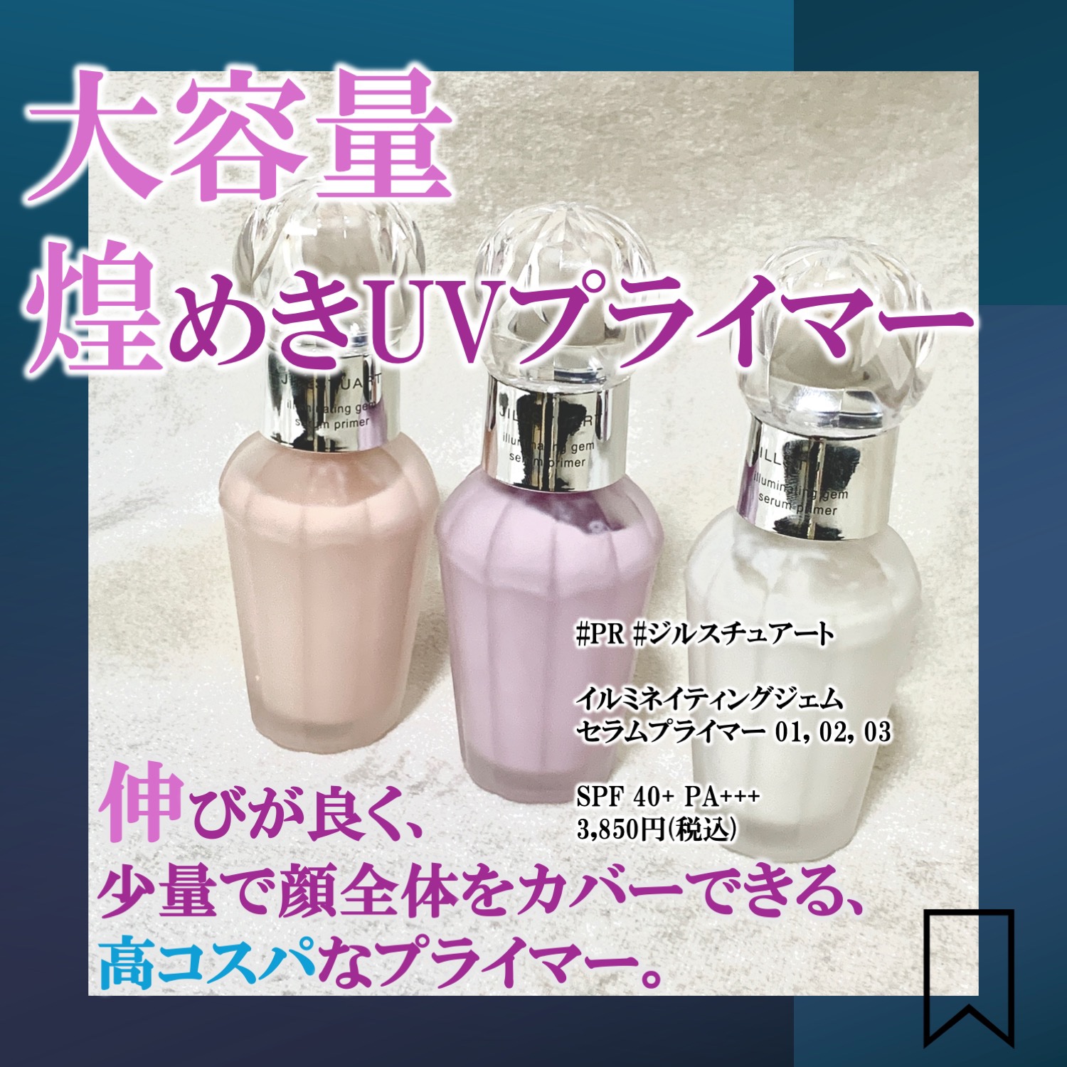 ジルスチュアート イルミネイティングジェム セラムプライマー/JILL STUART/化粧下地を使ったクチコミ（1枚目）