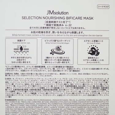 セレクション ナリッシング ビフィケア マスク/JMsolution-japan edition-/シートマスク・パックを使ったクチコミ（6枚目）