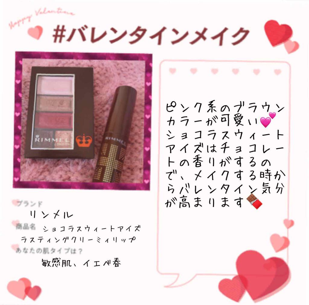 ショコラスウィート アイズ/リンメル ロンドン/アイシャドウパレットを使ったクチコミ（1枚目）