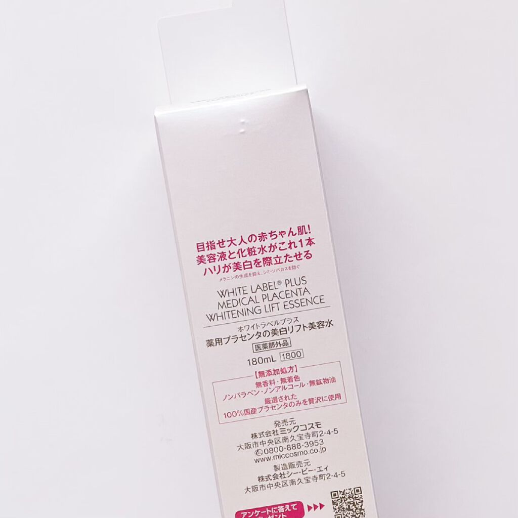 ホワイトラベルプラス 薬用プラセンタの美白リフト美容水/ホワイトラベル/化粧水を使ったクチコミ(5枚目)