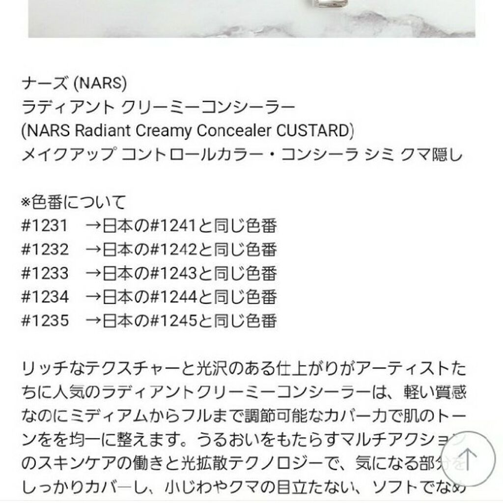ラディアントクリーミーコンシーラー/NARS/リキッドコンシーラーを使ったクチコミ（3枚目）