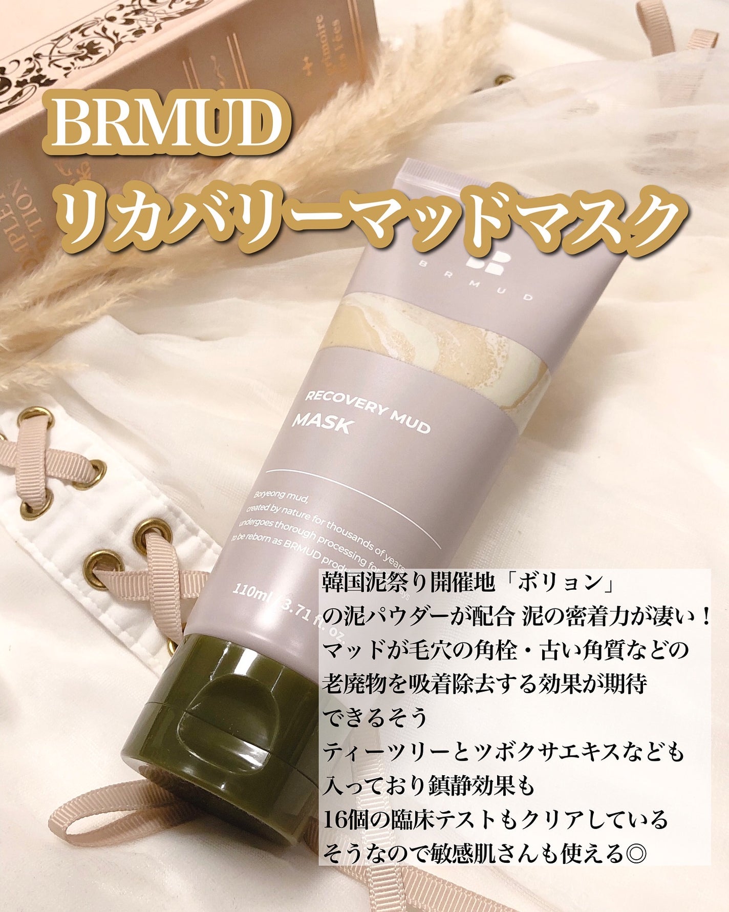 リカバリーマッドマスク/BRMUD/洗い流すパック・マスクを使ったクチコミ(1枚目)