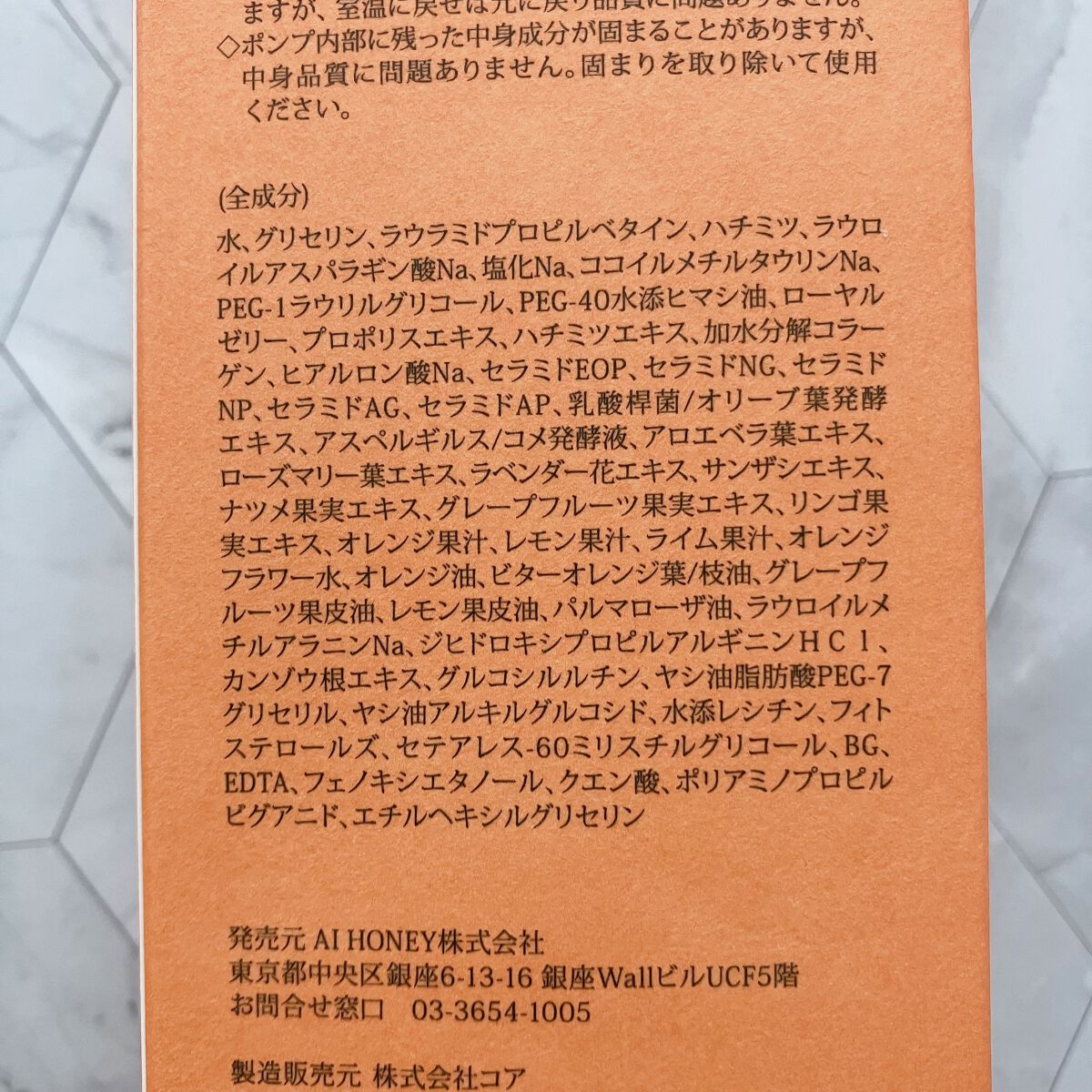 はちみつスキンケア FACE WASH AH GEL/AI HONEY /洗顔フォームを使ったクチコミ（3枚目）