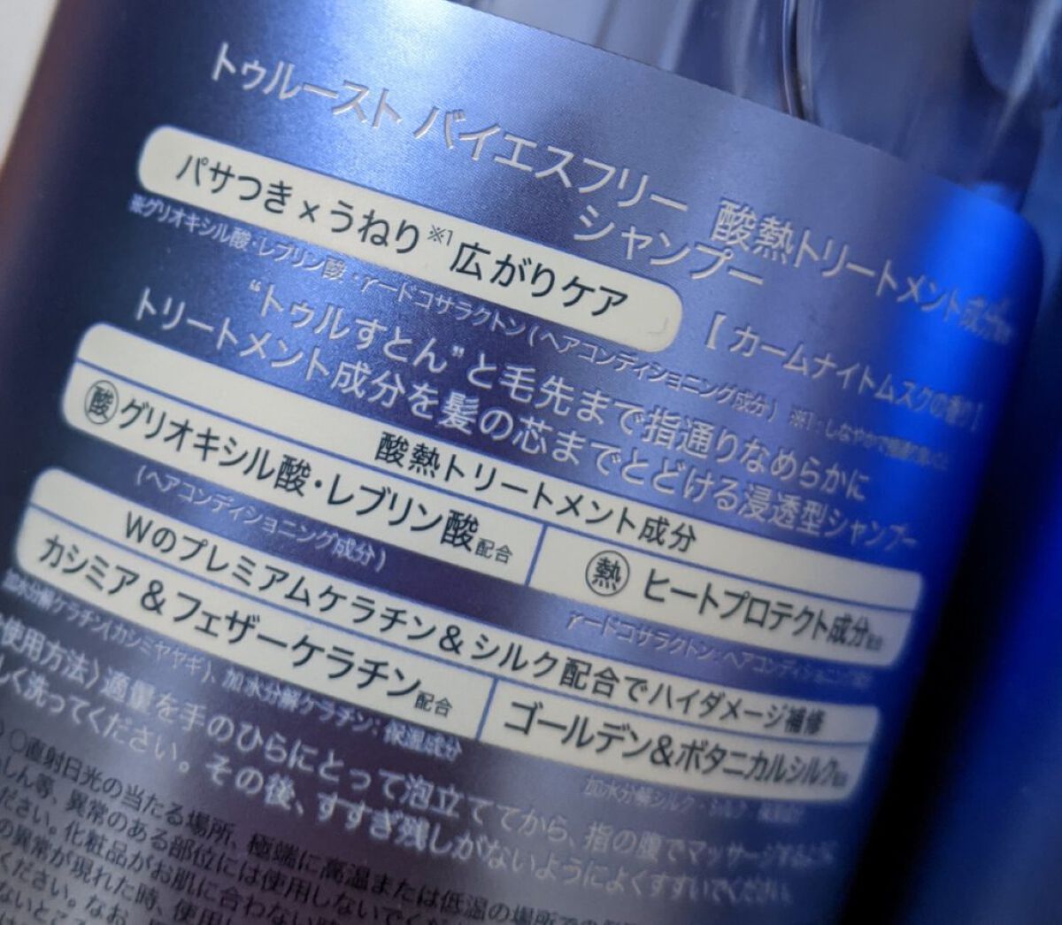  酸熱TRシャンプー／酸熱トリートメント/TRUEST/市販シャンプーを使ったクチコミ（2枚目）