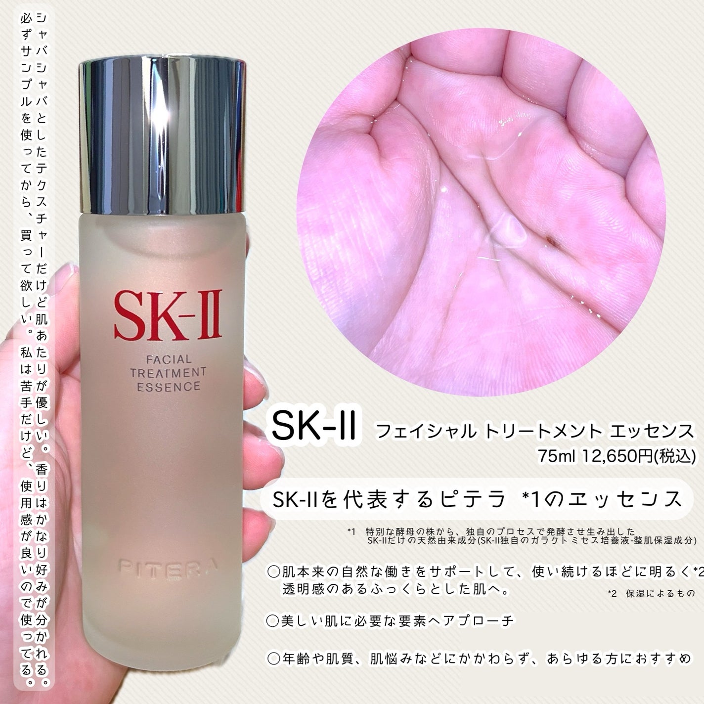 ピテラ™ ヒーロー セット/SK-II/トライアルキットを使ったクチコミ(2枚目)