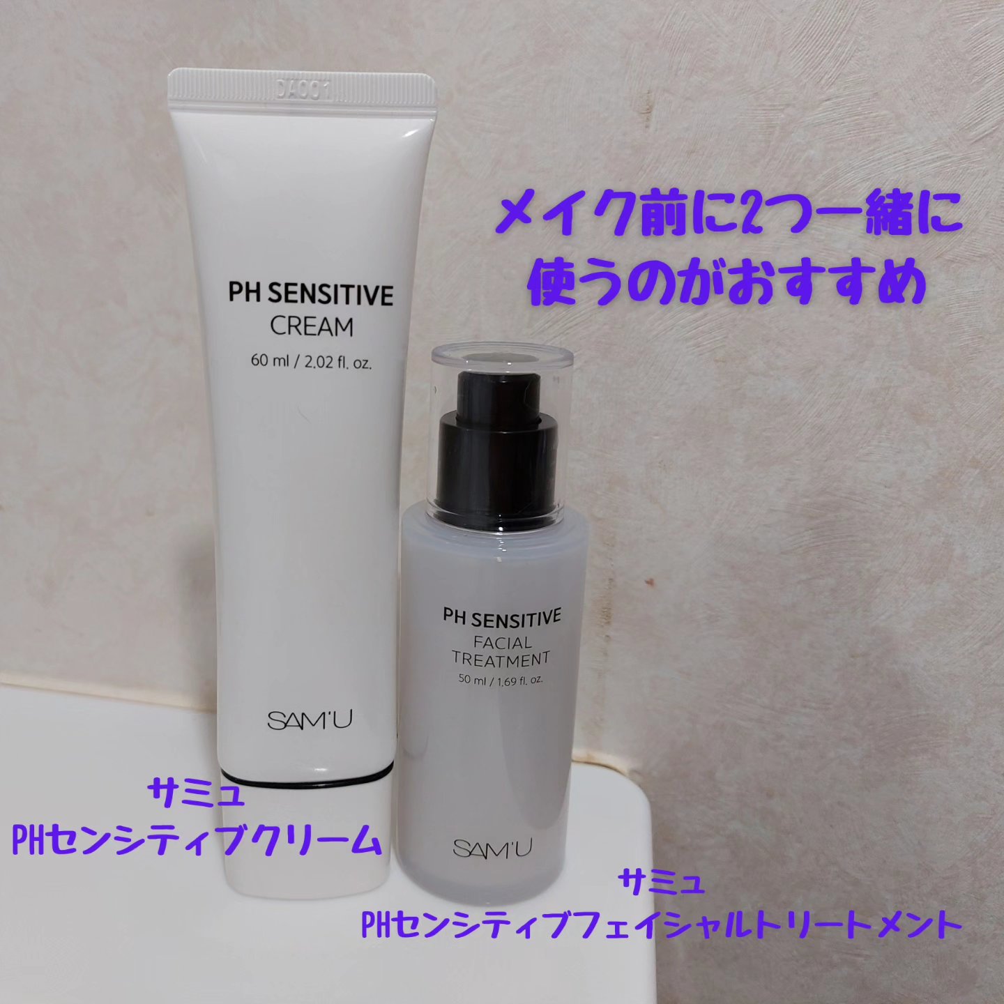 サミュ PHセンシティブフェイシャルトリートメント/SAM'U/美容液を使ったクチコミ（1枚目）