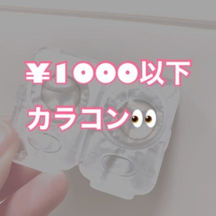 ワンデーリフレアビジューブラウン1/Refrear/ワンデー(1DAY)カラコンを使ったクチコミ(1枚目)