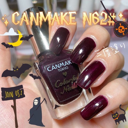 カラフルネイルズ N62 ディープアメジスト/キャンメイク/マニキュアを使ったクチコミ(1枚目)