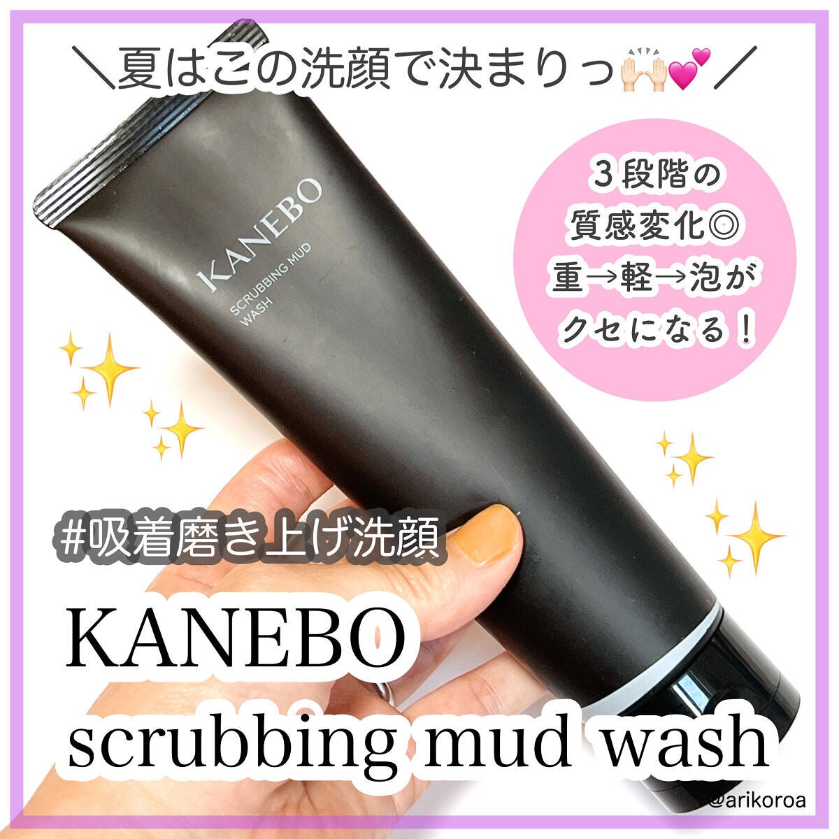 スクラビング マッド ウォッシュ/KANEBO/洗顔フォームを使ったクチコミ(1枚目)