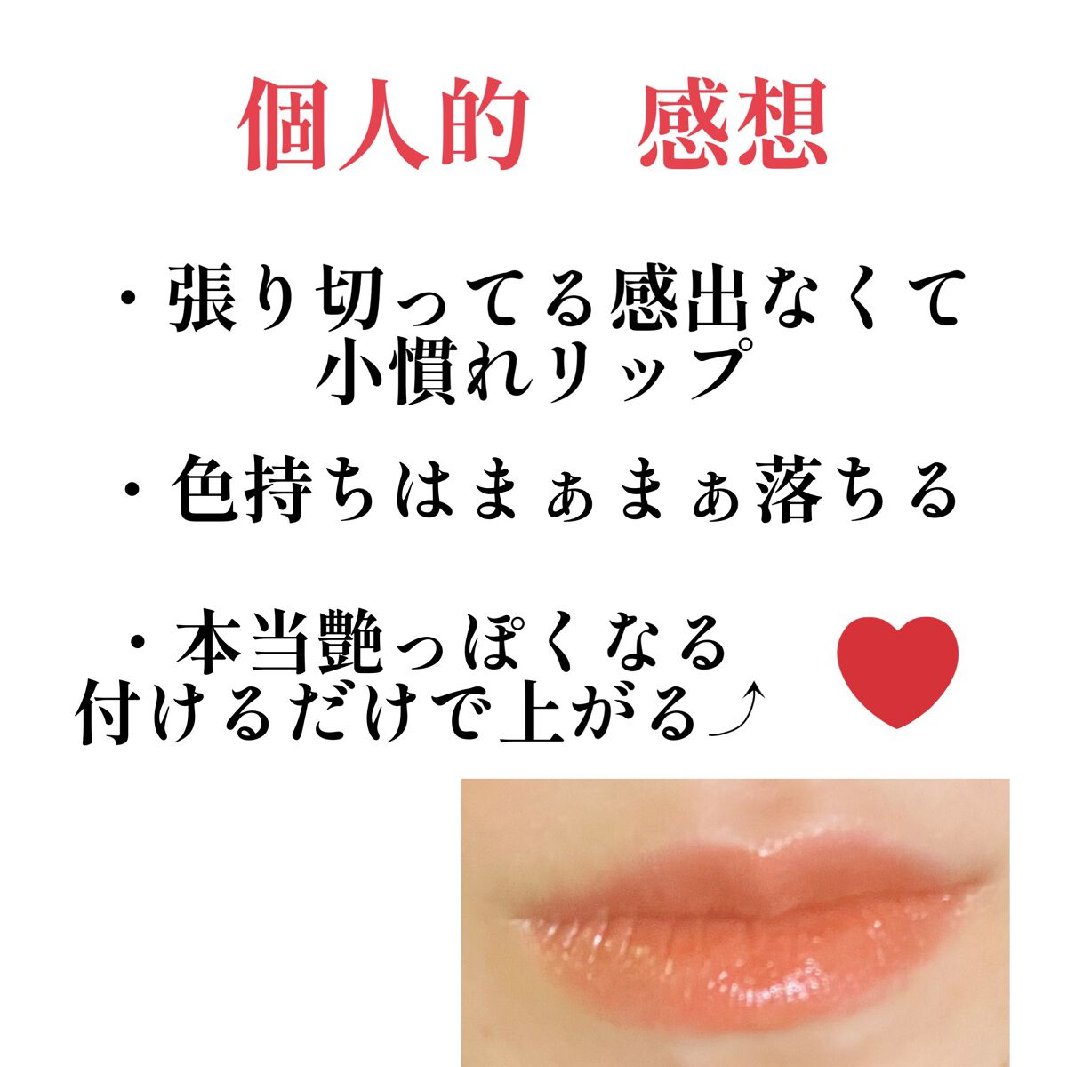 リップカラーシールド/CEZANNE/口紅を使ったクチコミ（2枚目）