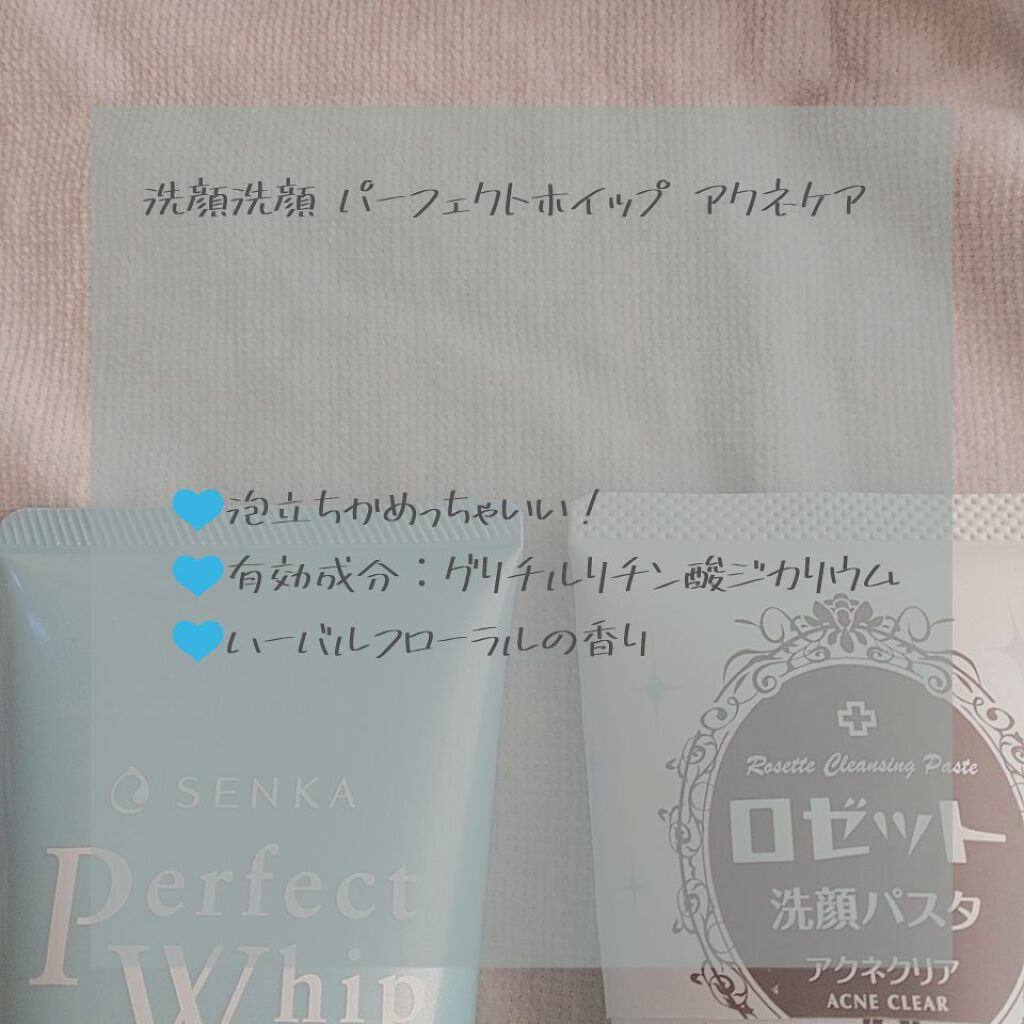 ロゼット洗顔パスタ アクネクリア/ロゼット/洗顔フォームを使ったクチコミ（2枚目）