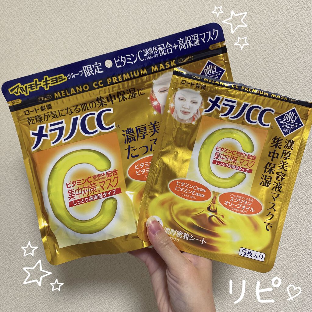 集中対策マスクMK　しっとり高保湿タイプ/メラノCC/シートマスク・パックを使ったクチコミ（1枚目）