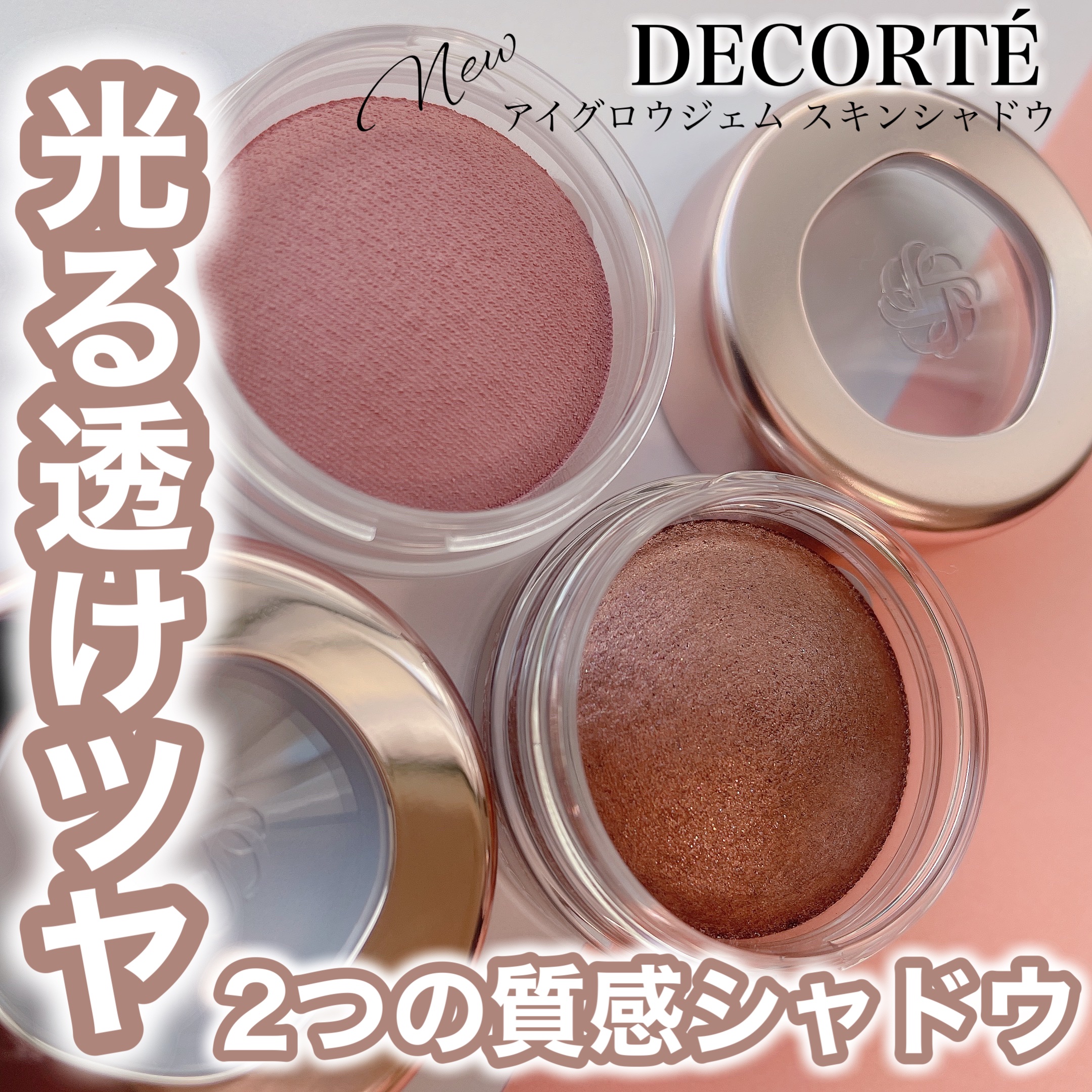アイグロウジェム スキンシャドウ/DECORTÉ/ジェル・クリームアイシャドウを使ったクチコミ（1枚目）