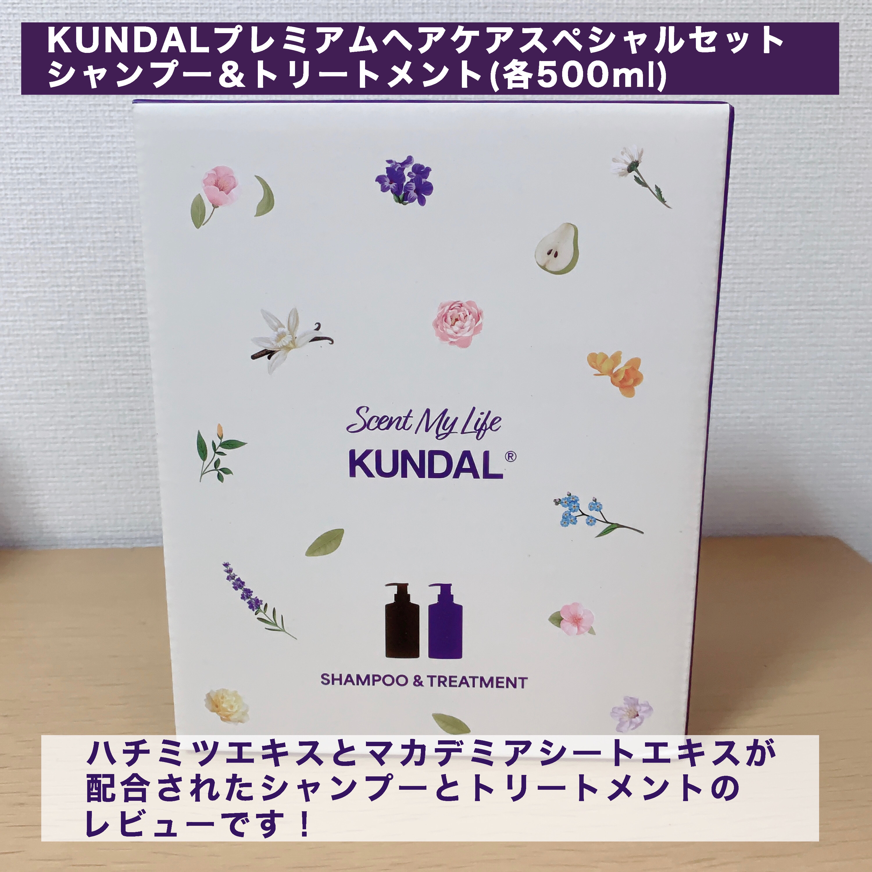 ハニー&マカデミアシャンプー／トリートメント  LA VIE EN RORE   トリートメント/KUNDAL/市販シャンプーを使ったクチコミ（2枚目）