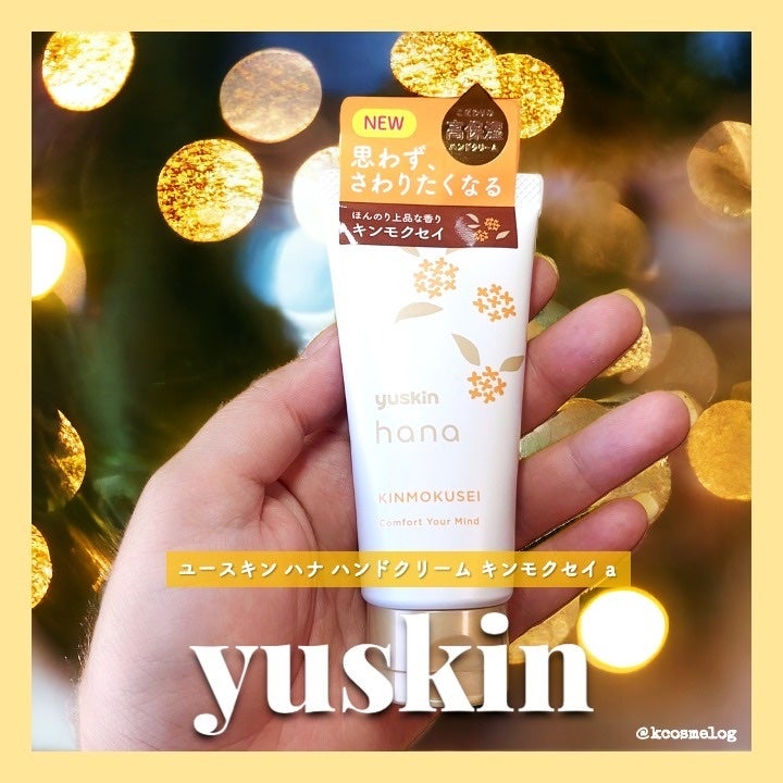 ユースキンハナ ハンドクリーム キンモクセイ/ユースキンhana/ハンドクリームを使ったクチコミ(1枚目)