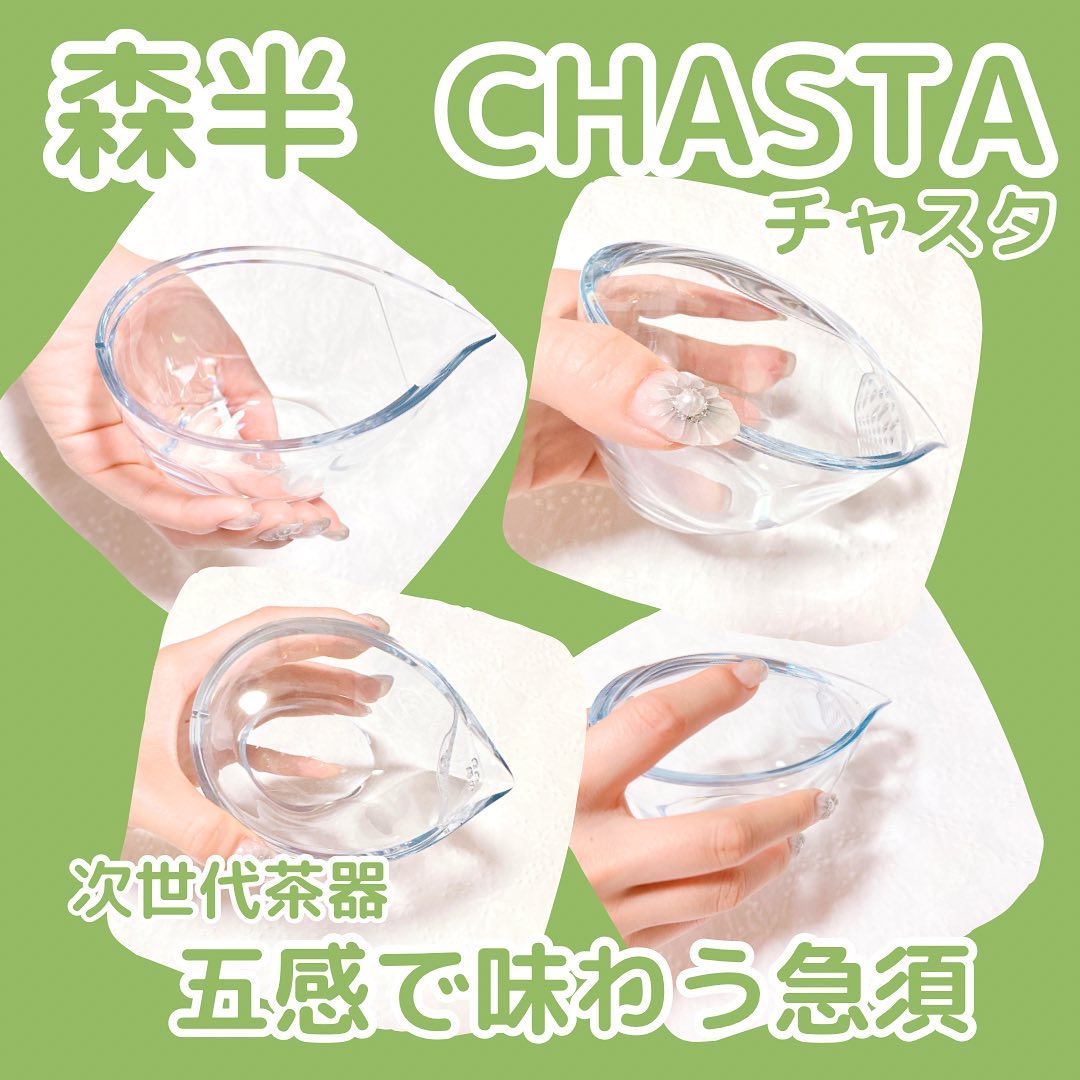 CHASTA/共栄製茶/その他を使ったクチコミ（3枚目）
