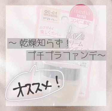 こんにちは〜☺︎お久しぶりです！
フォロワー様1000人ありがとうございます🙇🏻‍♀️

今日はLIPSさんを通してmedia様から
ファンデーションを頂いたのでレビュー
していきたいと思います！🤤

