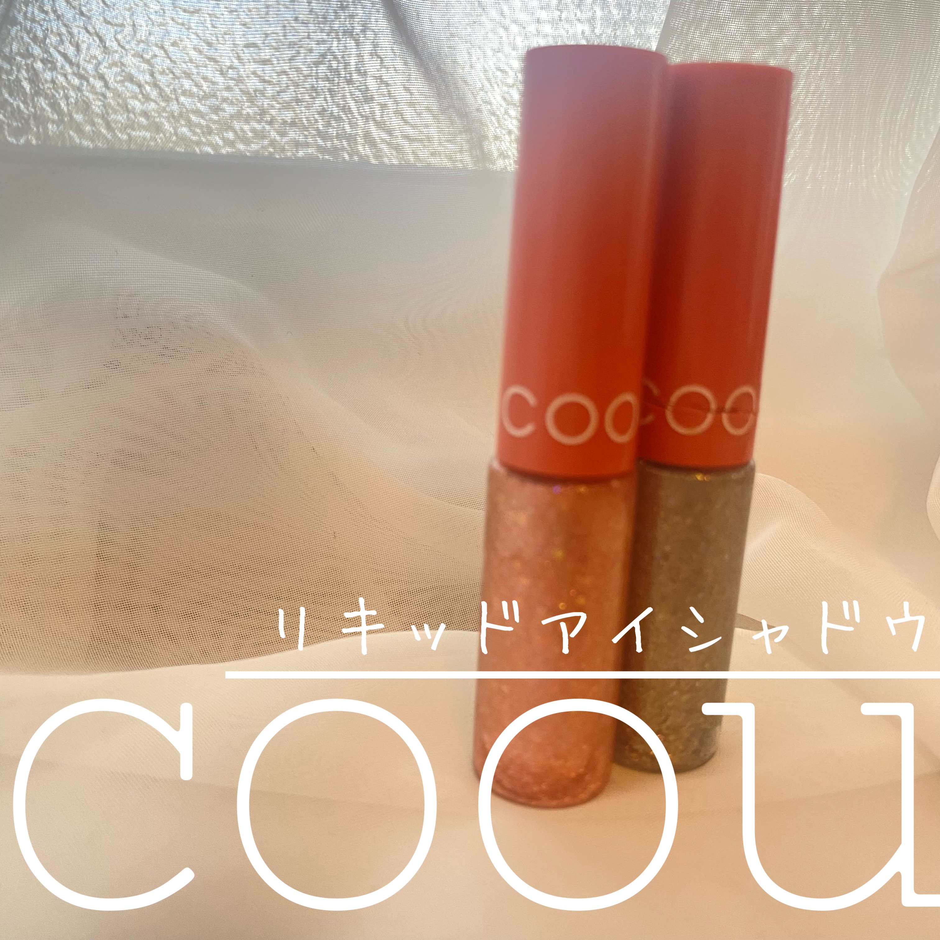 グリッターライナー 101 プラチナゴールド/coou/グリッターを使ったクチコミ（1枚目）