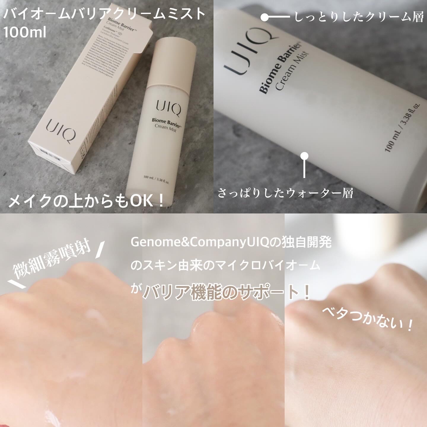 バイオームバリア クリームミスト/UIQ/ミスト状化粧水を使ったクチコミ（2枚目）