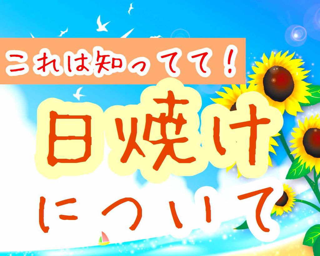 プツェ子🐣 on LIPS 「こんにちはこんばんは!今回は日焼けについて語りたいと思います!..」(1枚目)