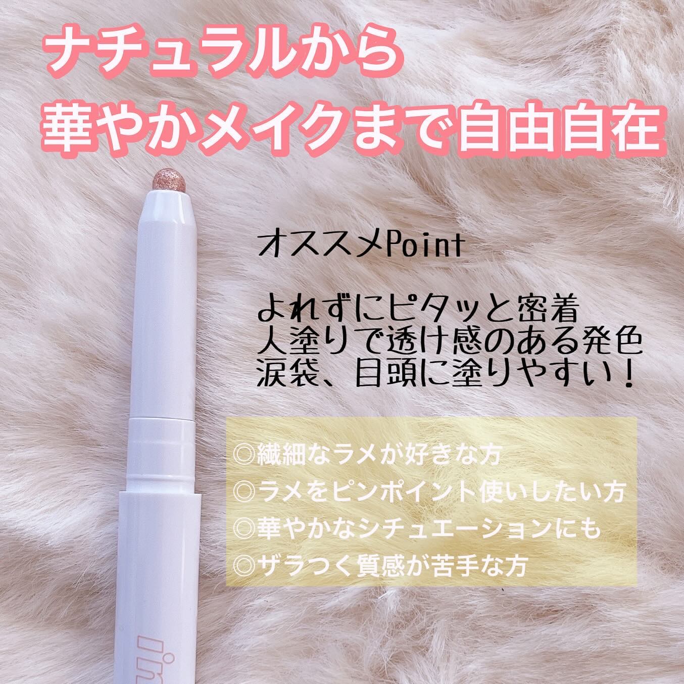 i'm Stick Shadow Glitterr/i’m meme/スティックアイシャドウを使ったクチコミ（2枚目）