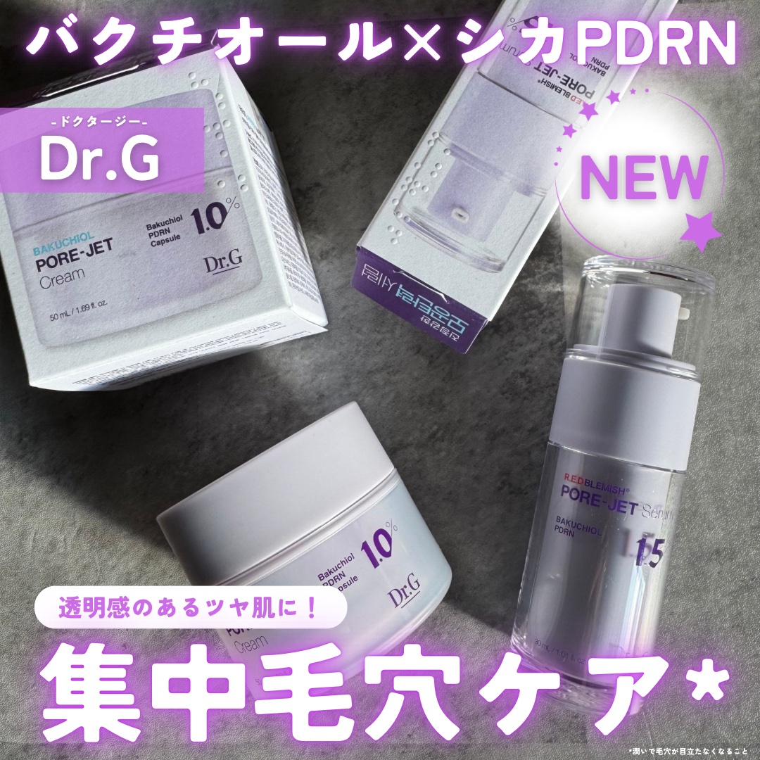 ドクタージー バクチオールポアジェットクリーム/Dr.G/フェイスクリームを使ったクチコミ（1枚目）