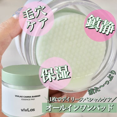 Canna Barrier Essence Pad/vivLas/その他スキンケアを使ったクチコミ（1枚目）