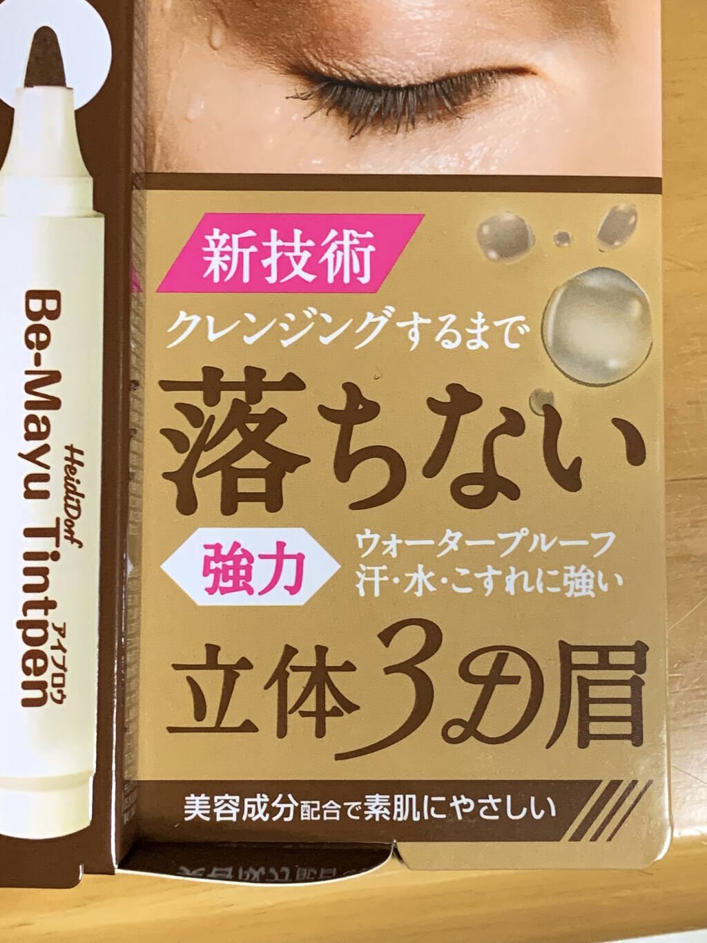 ビーマユ ティント ペン/ハイジドルフ/眉ティントを使ったクチコミ（3枚目）