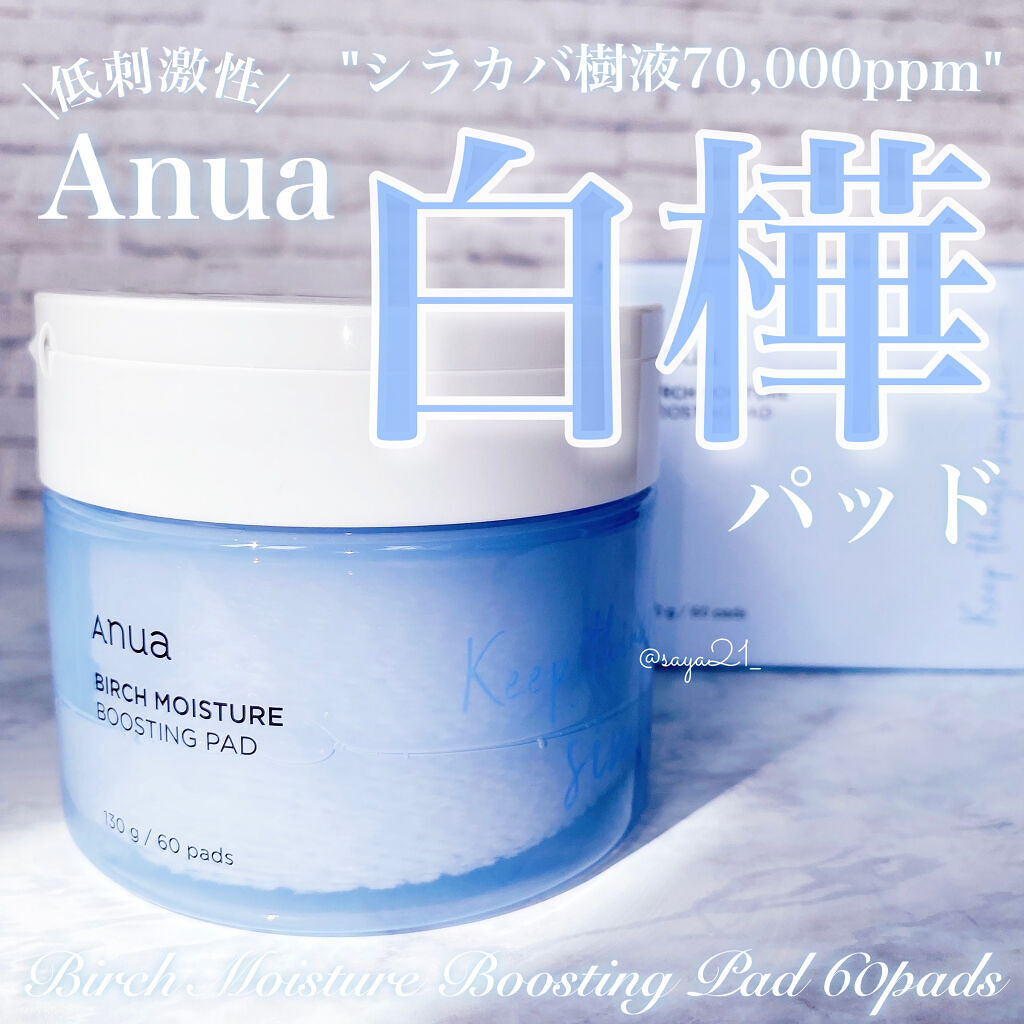 シラカバ 水分 ブースティング パッド/Anua/トナーパッドを使ったクチコミ（1枚目）