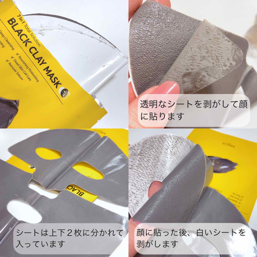 BLACK CLAY MASK(ブラッククレイマスク)/BARULAB/シートマスク・パックを使ったクチコミ(2枚目)